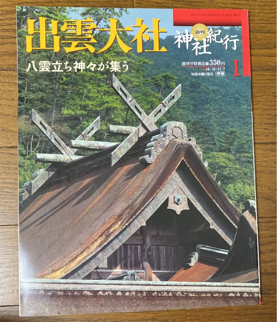 2025年最新】週刊神社紀行の人気アイテム - メルカリ