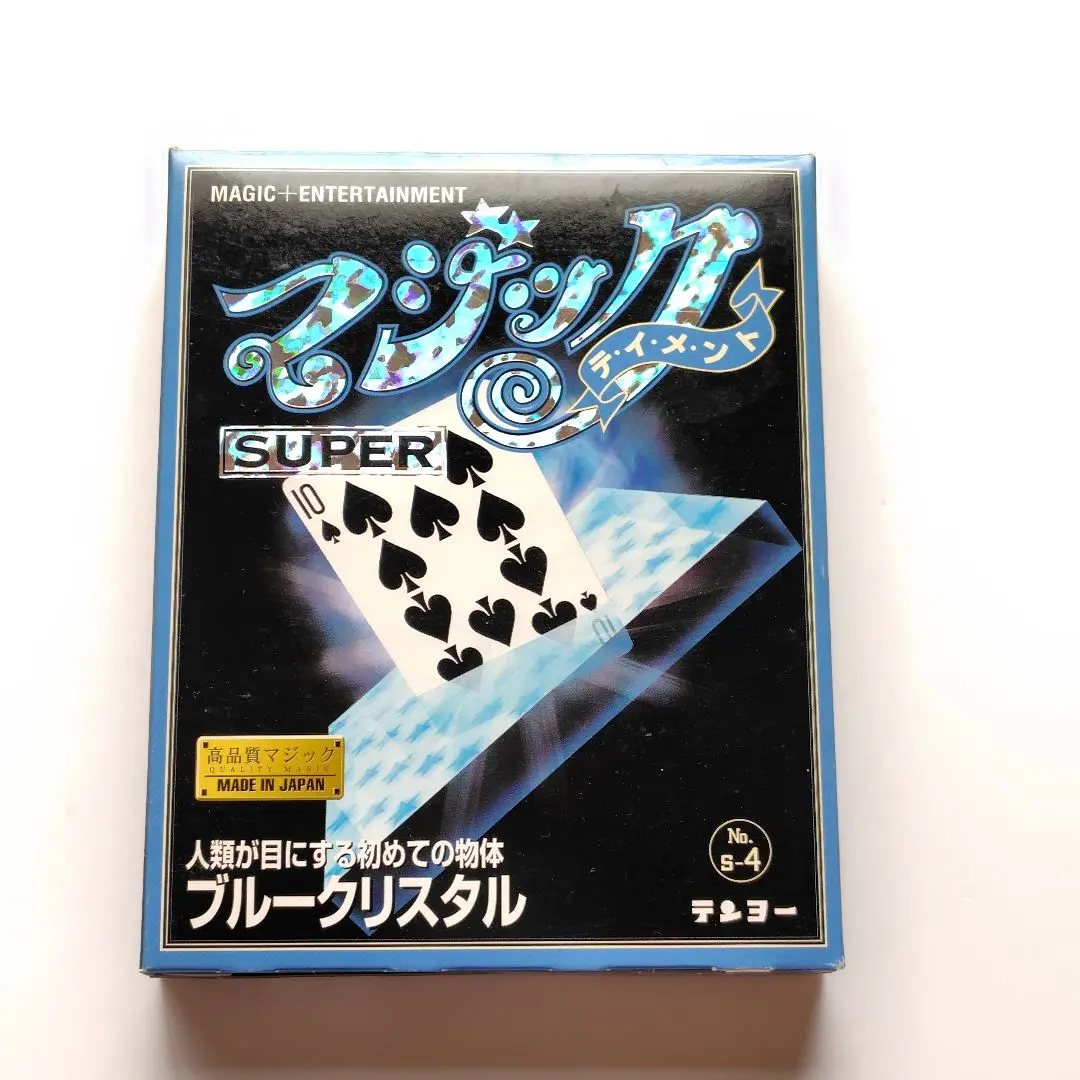 沢浩のブルークリスタルの研究　＋　ブルークリスタル　テンヨー Blue Crystal & Magical Crystal - Hey presto！