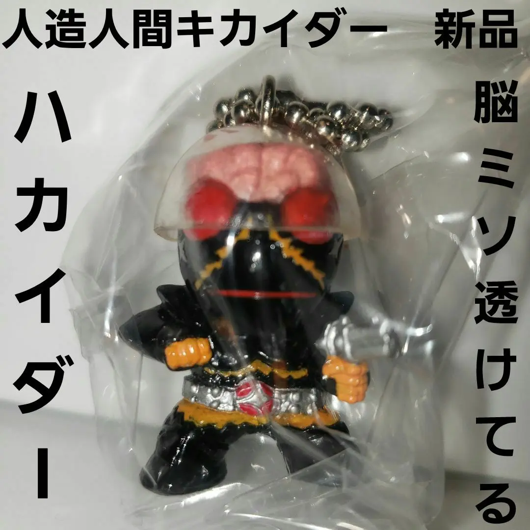 2025年最新】キカイダー ハカイダー キーホルダーの人気アイテム