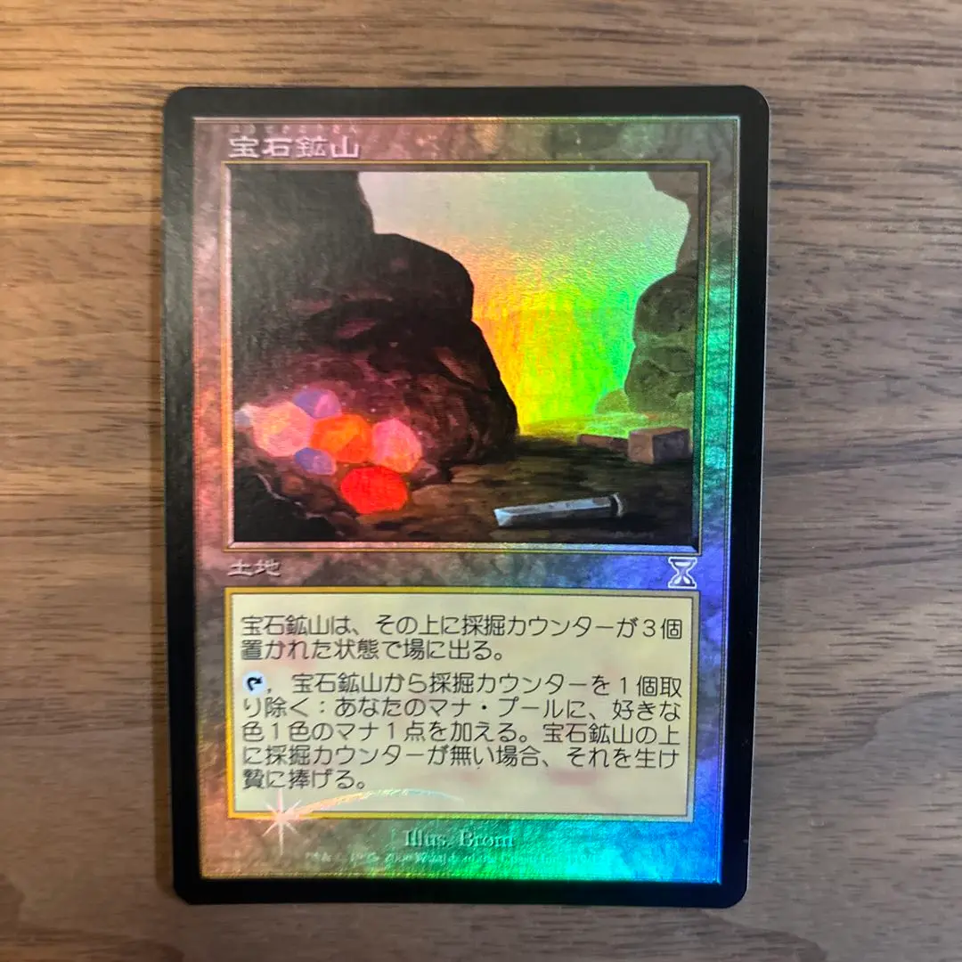 Mtg 宝石鉱山　foil 英　4枚 Mtg 宝石鉱山foil 英4枚