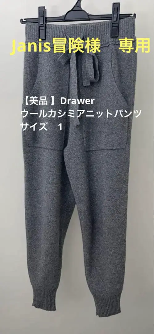 ドゥロワー ⭐︎ニットパンツ1 ダークグレー ドゥロワー ⭐︎ニットパンツ1 ダークグレー