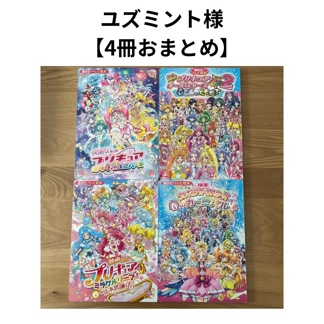 2025年最新】講談社のテレビ絵本プリキュアの人気アイテム