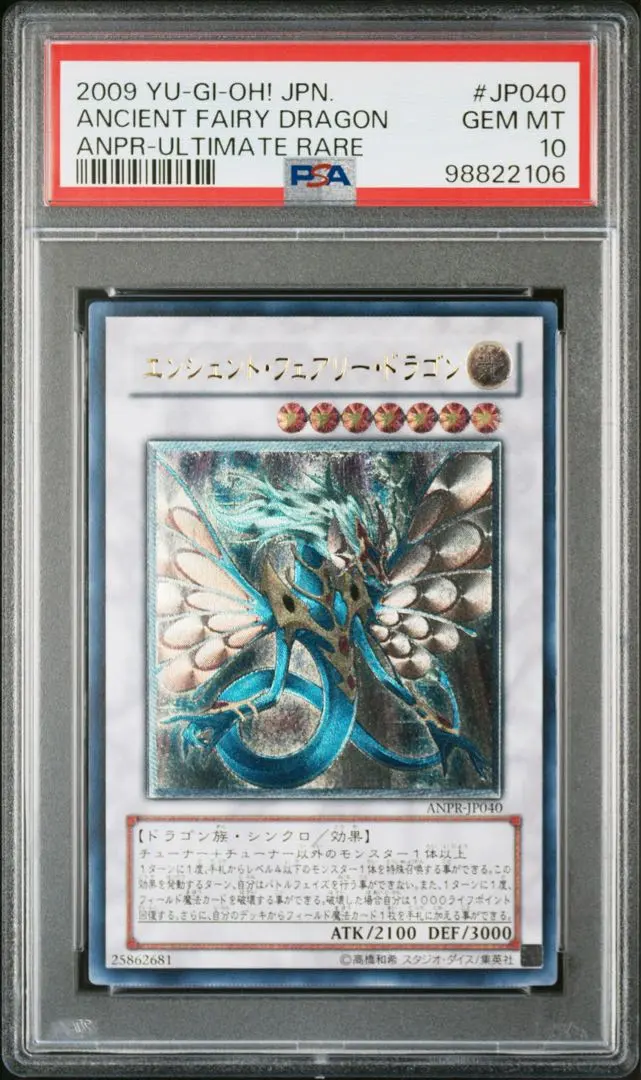 PSA10鑑定済〕エンシェントフェアリードラゴン【ホロ