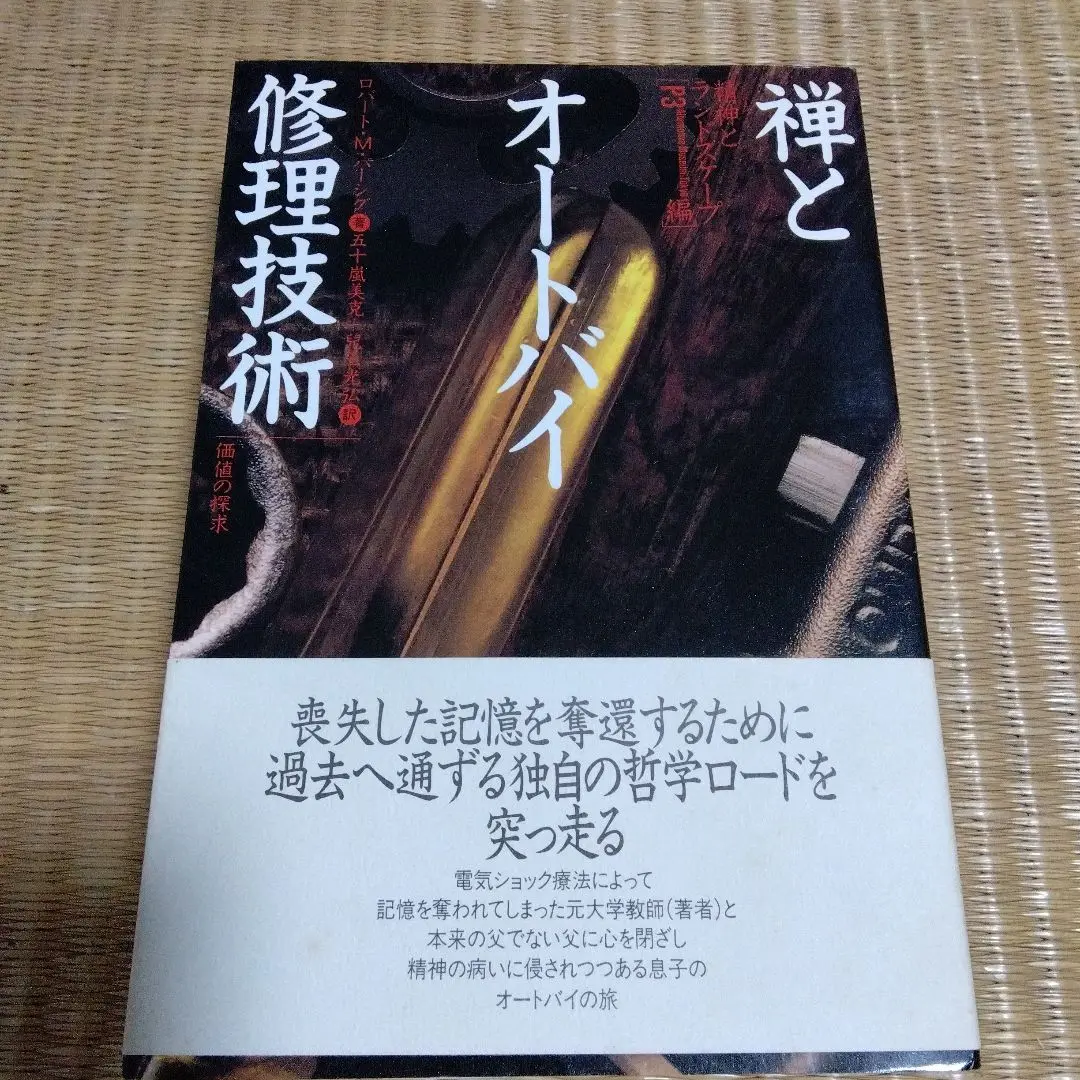 禅とオートバイ修理技術 上下巻セット 517FiiRk1CL._AC_SY200_QL15_.jpg