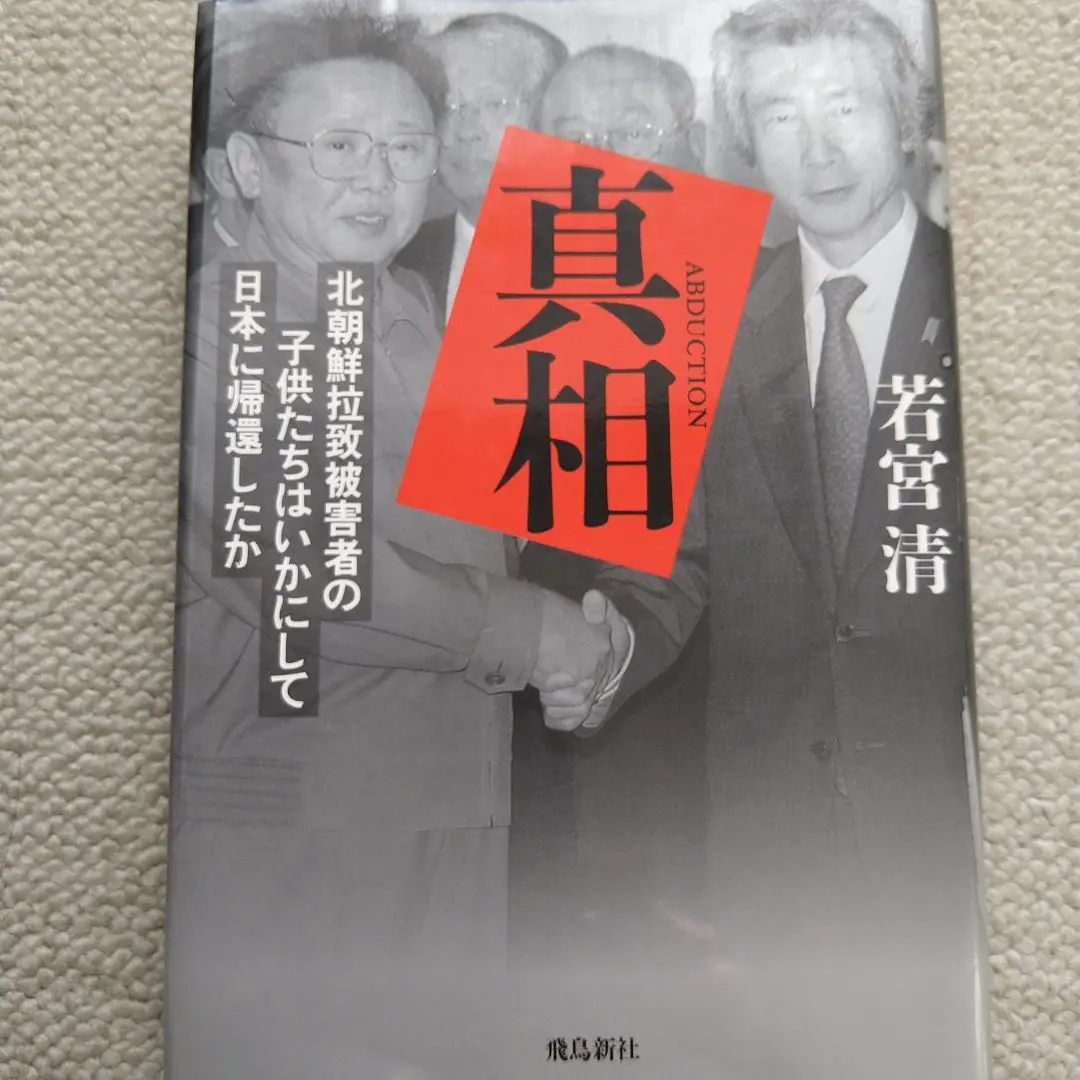 【中古】 コラソン・アキノー闘いから愛へ/立風書房/若宮清 2025年最新】若宮_清の人気アイテム - メルカリ