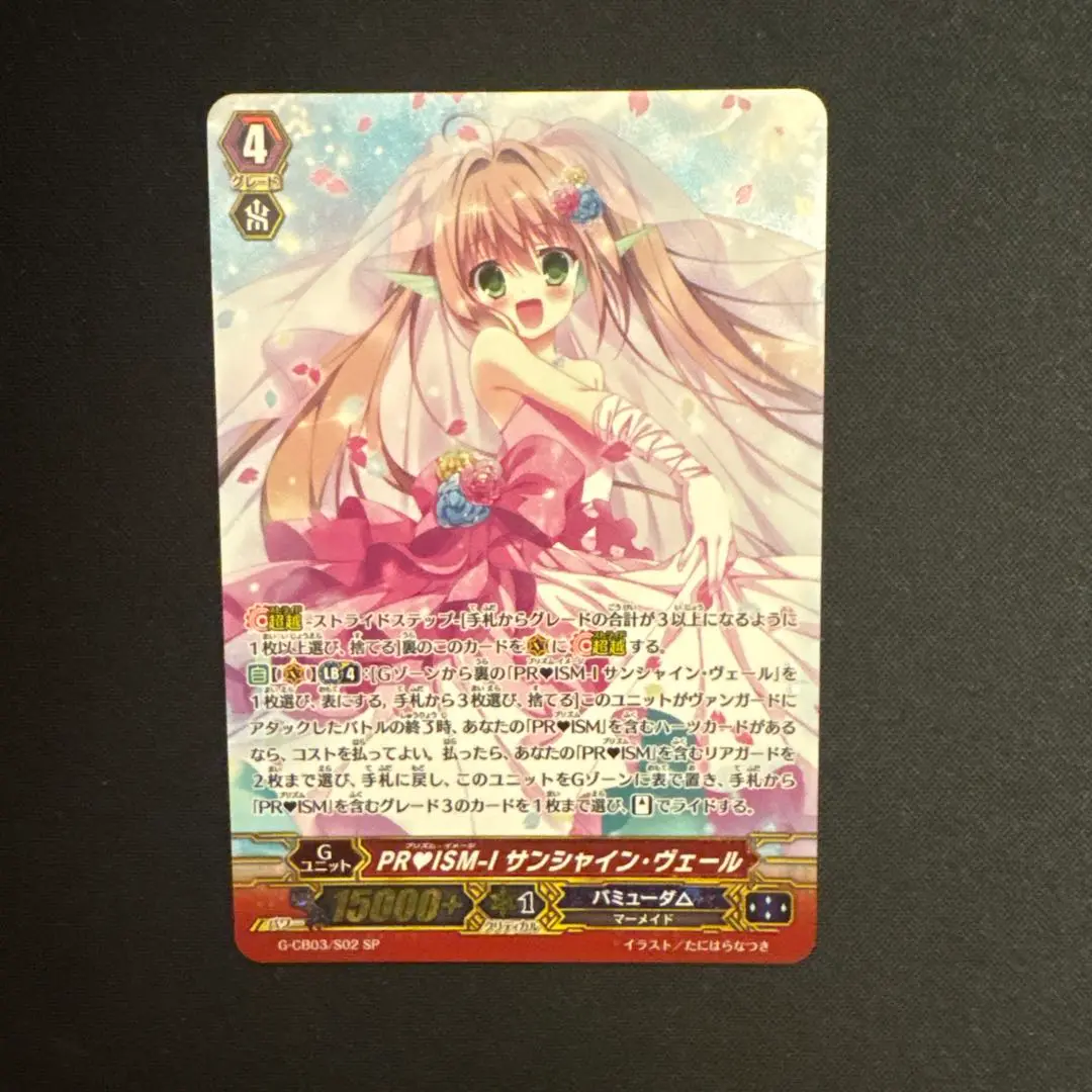 ヴァンガード　PR♡ISM-I ヴェール　SP 4枚 Amazon.co.jp: 【 カードファイト!! ヴァンガード】 PRISM-I