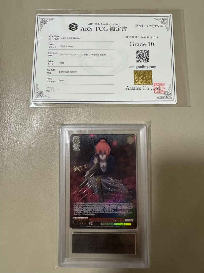 【週末限定】ARS10+ るろうに剣心 ヴァイス サイン 人斬り抜刀斎 緋村剣心 PSA10 るろうに剣心 ヴァイス SEC サイン 人斬り抜刀斎 緋村剣心