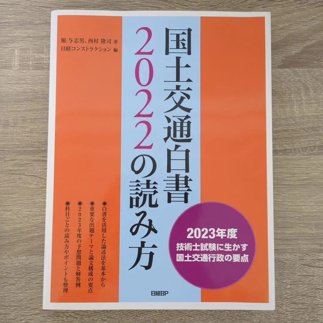 【裁断済】国土交通白書 2024の読み方 国土交通白書2024の読み方【裁断済】