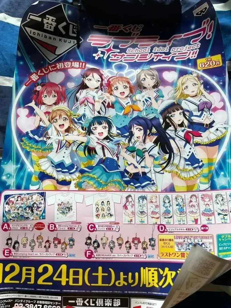 2025年最新】ラブライブ/キャラクター名：高海 千歌 ポスターの