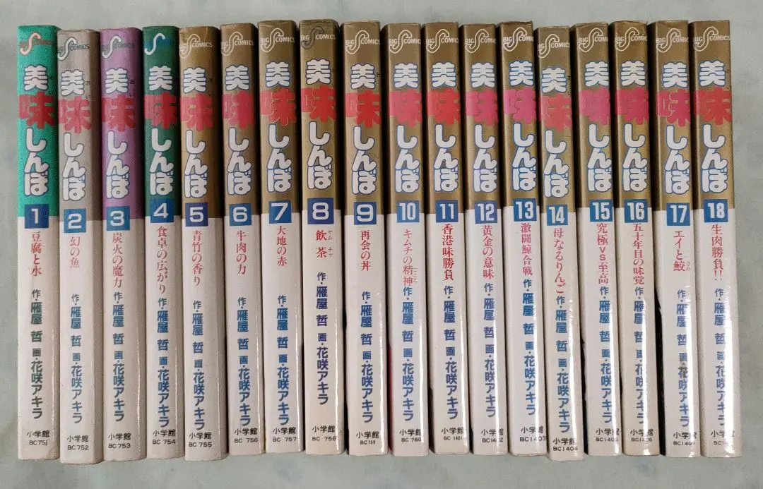美味しんぼ 1巻〜97巻（90巻欠番）96冊まとめ売り 雁屋哲 花咲アキラ　漫画 美味しんぼ 1巻〜97巻（90巻欠番）96冊まとめ売り 雁屋哲 花咲