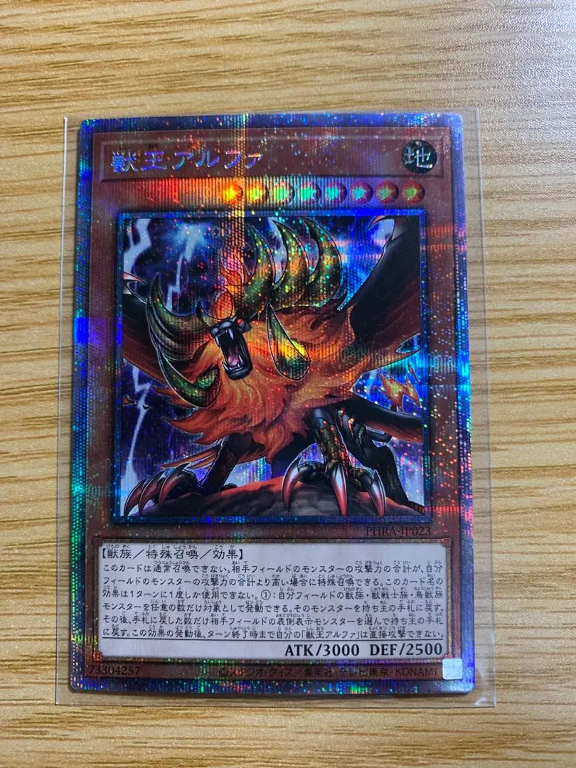 遊戯王 - アクトさん専用　遊戯王　獣王アルファ　プリズマティックシークレットレア 遊戯王 獣王アルファ シークレット 3枚 ししおうアルファ - メルカリ