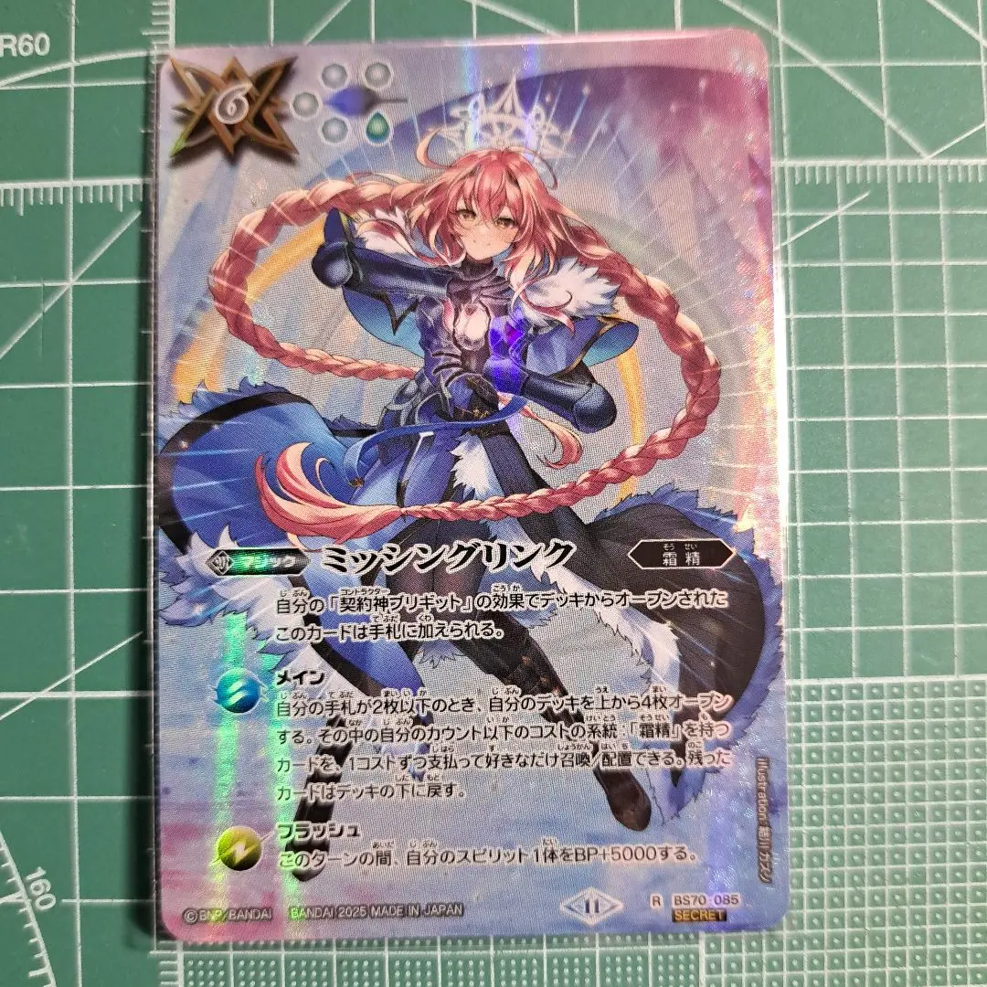 バトルスピリッツ】シークレット)ミッシングリンク | トレカ販売