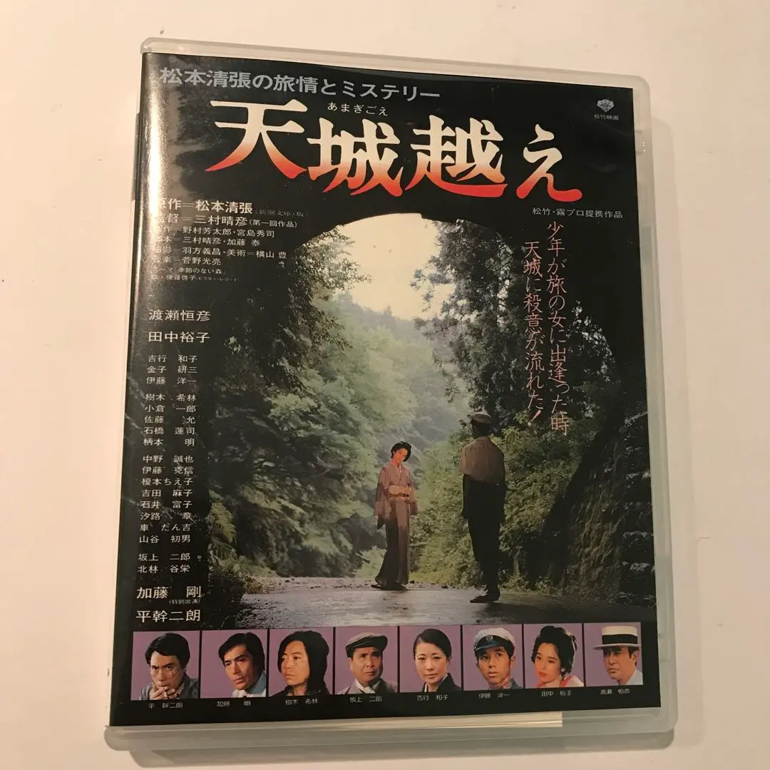 松本清張シリーズ DVD 「張込み／鬼畜／風の視線／天城越え」 他 全12巻 松本清張シリーズ DVD 「張込み／鬼畜／風の視線／天城越え」 他