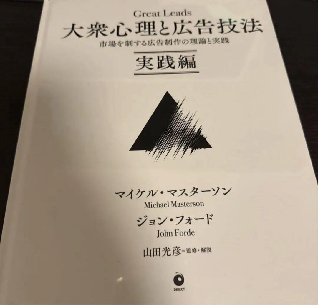 2025年最新】大衆心理と広告技法の人気アイテム - メルカリ