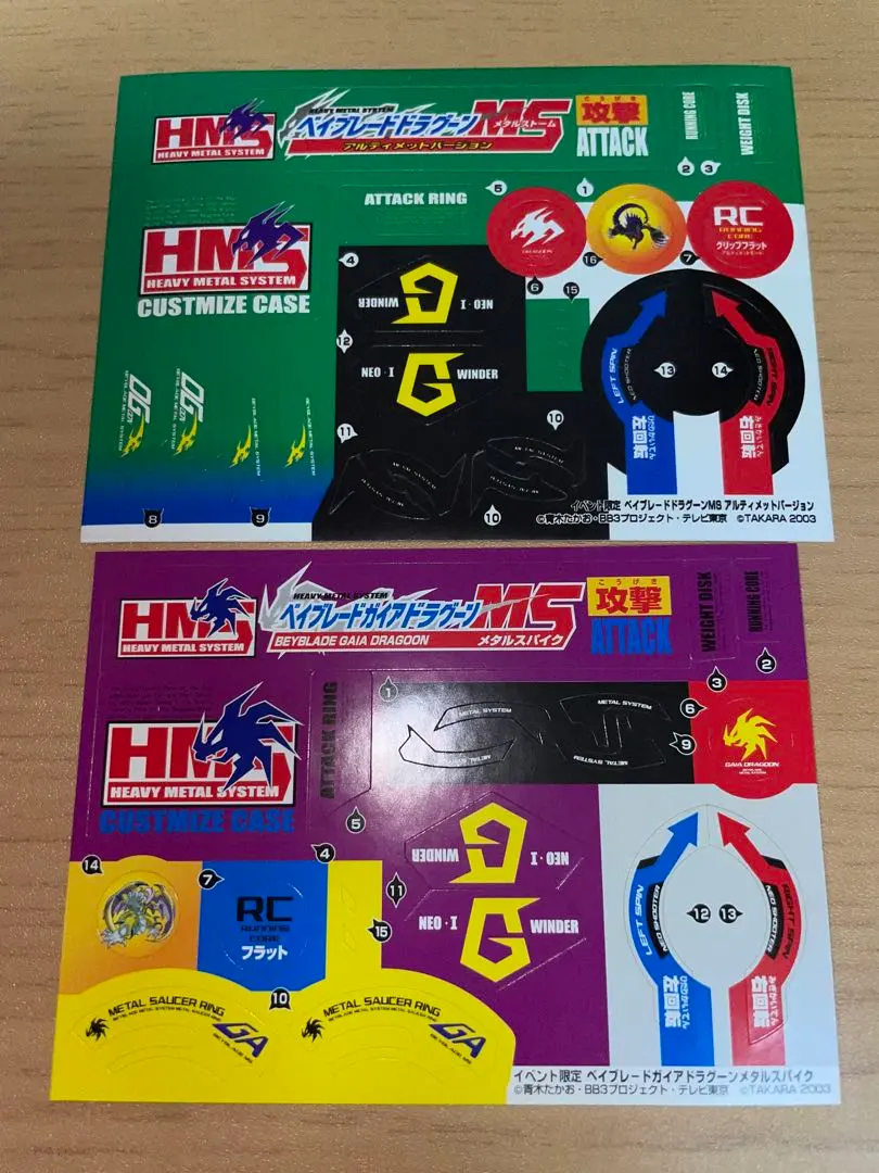 ベイブレードHMSドラグーンMSアルティメットバージョン空箱&攻略王（冊子） ベイブレードHMSドラグーンMSアルティメットバージョン空箱&攻略