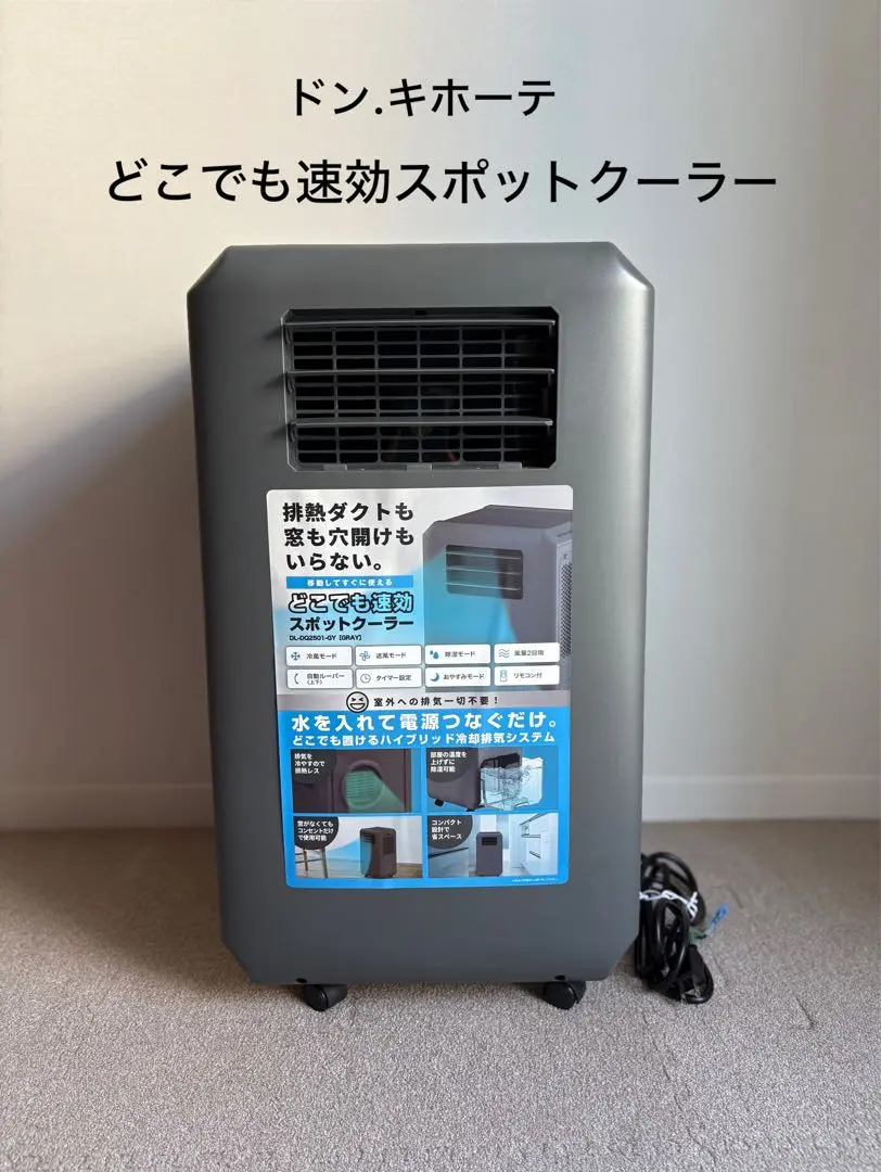 【開封未使用品】ドンキホーテDMS-083-WHスポットエアークーラー 開封未使用品】ドンキホーテDMS-083-WHスポットエアークーラー