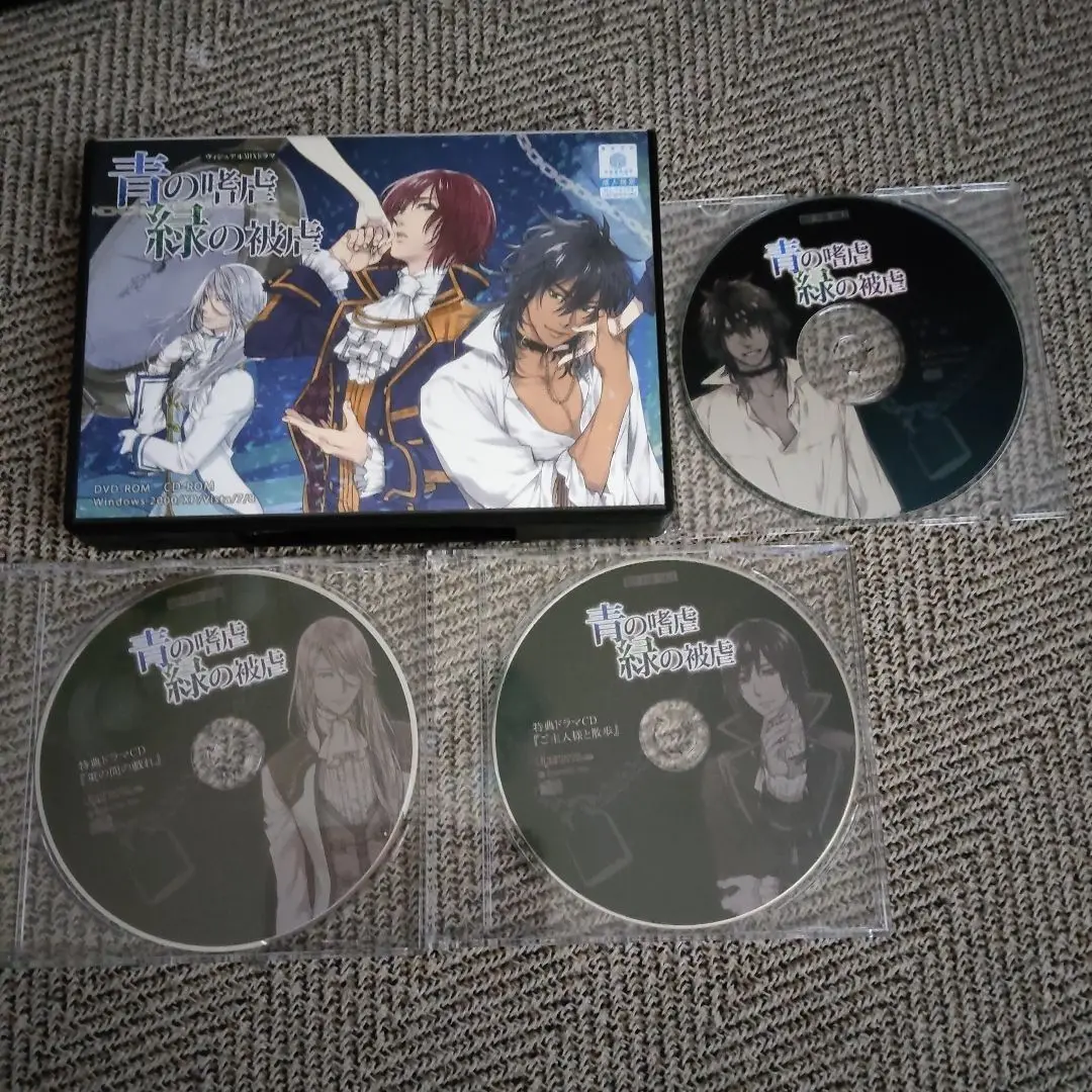 青の嗜虐 緑の被虐 特典CD シチュエーションCD ドラマCD 乙女ゲーム 青の嗜虐 緑の被虐 特典CD シチュエーションCD ドラマCD 乙女ゲーム