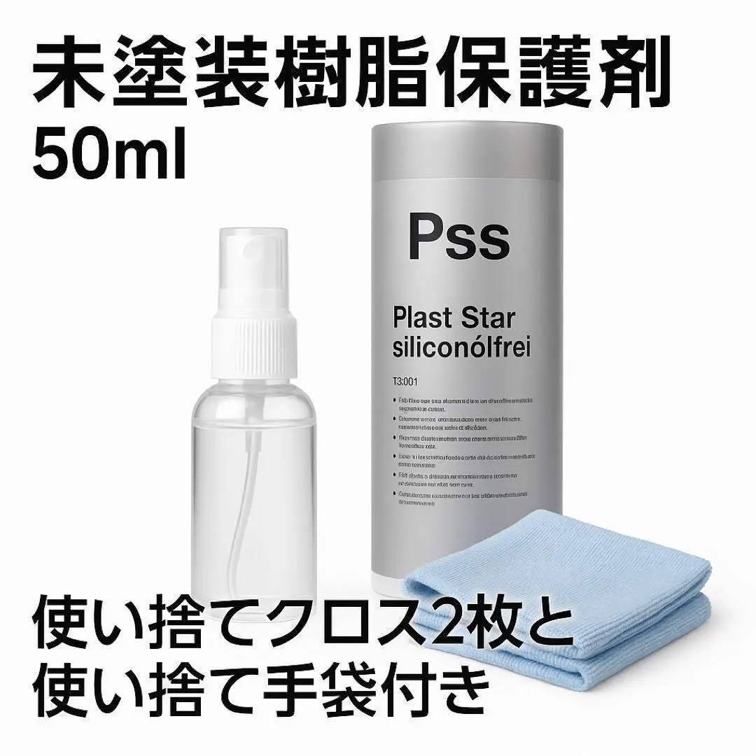 【スプレーヘッド付き】コッホケミー Pss 1000ml 未塗装樹脂保護剤 スプレーヘッド付き】コッホケミー Pss 1000ml 未塗装樹脂保護剤