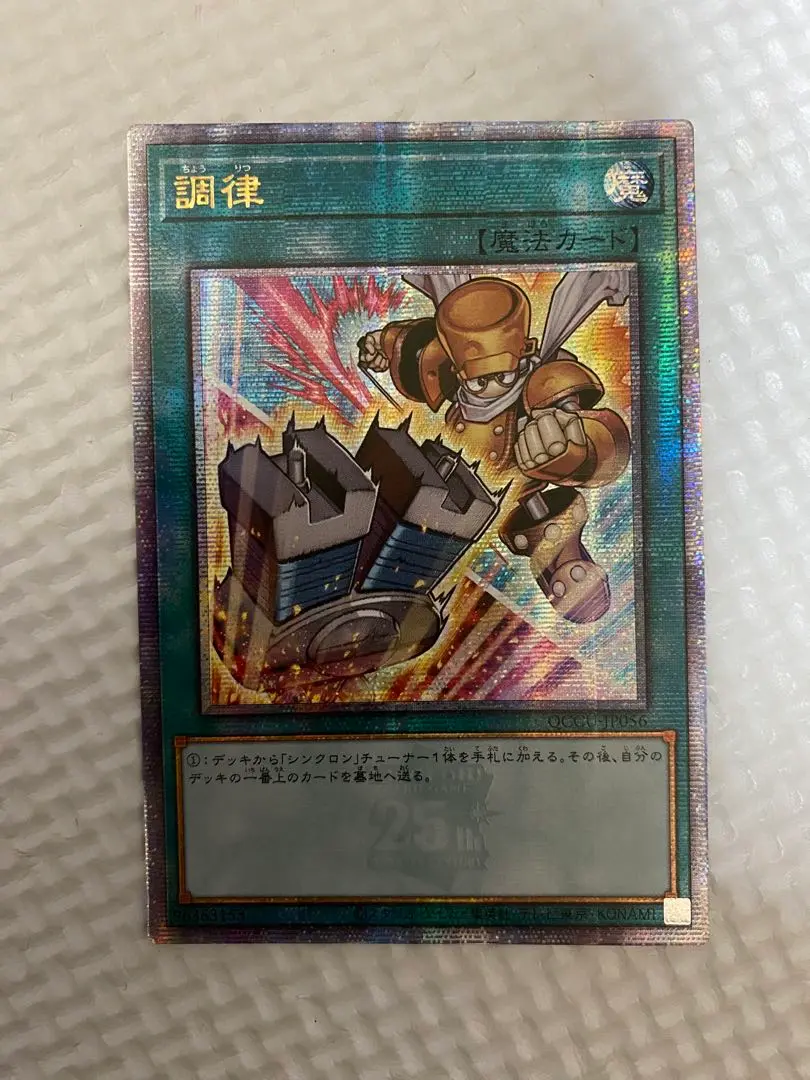 遊戯王 調律 絵違い 25TH クオシク 3枚セット 日版 遊戯王 調律 クオシク 25th 25シク クォーターセンチュリー