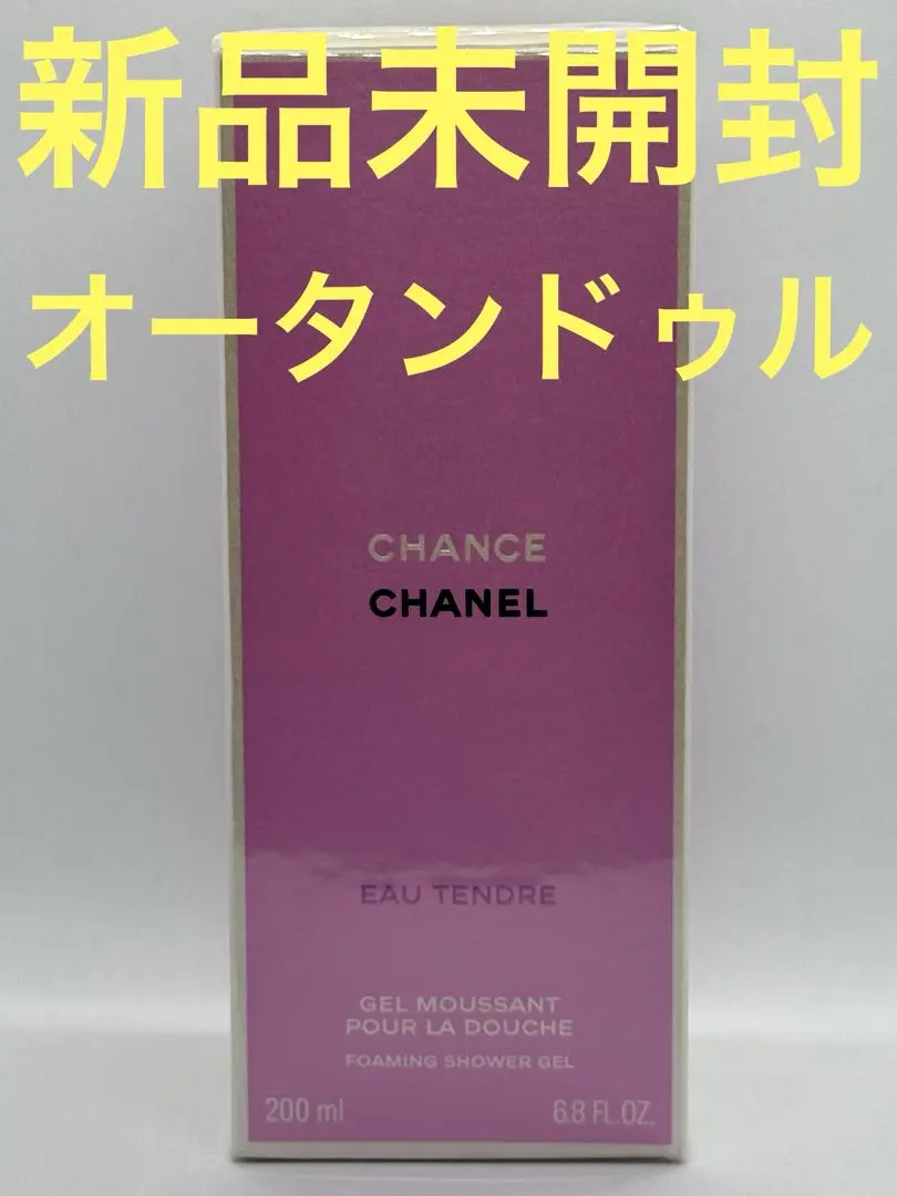 【新品未開封】CHANCE オー タンドゥル シャワージェル 200ml Amazon | シャネル CHANEL チャンス オー タンドゥル シャワー