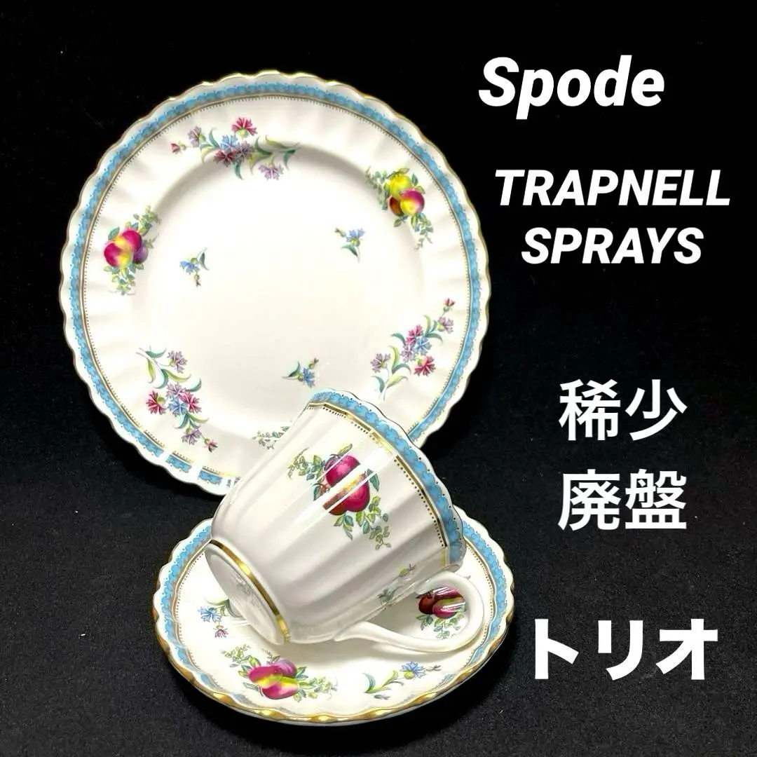 2025年最新】trapnell sprays スポード カップ&ソーサーの人気 2025年最新】trapnell sprays スポード カップ&ソーサーの人気