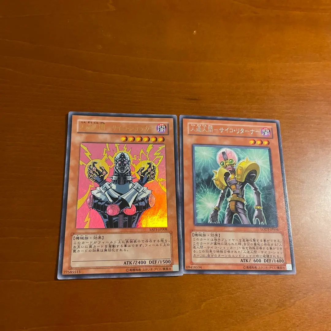 Thumbnail of Jinzo - Psycho Shocker Ultra Rare & Jinzo - Psychorunner Super Rare, 2 cards