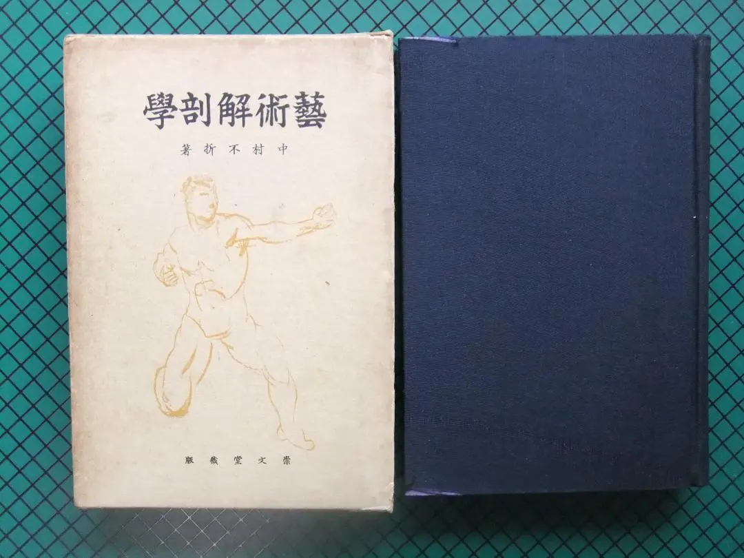 2025年最新】中村不折 書の人気アイテム - メルカリ