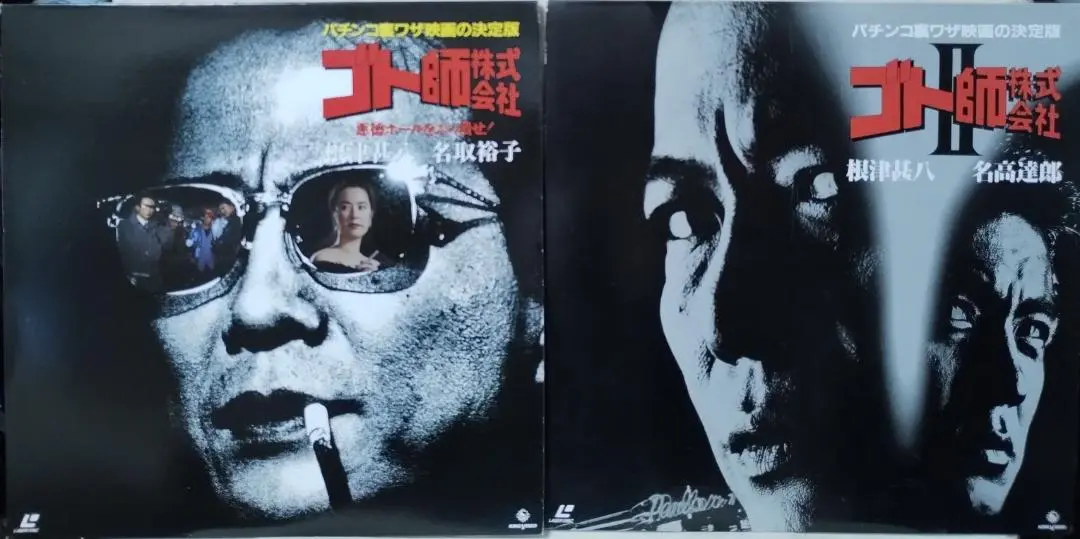 DVD BOXセット　ゴト師株式会社　根津甚八　全巻セット Amazon.co.jp: DVD BOXセット ゴト師株式会社 根津甚八 全巻