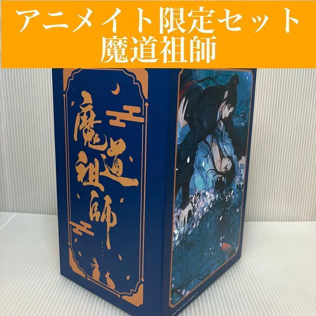 魔道祖師 全4巻＋番外編 【アニメイト限定セット全巻収納BOX入り】 Amazon.co.jp: 魔道祖師 日本語版 小説 1-4巻 番外集 アニメイト