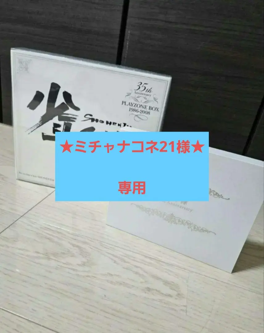 少年隊35th Anniversary BEST完全受注生産限定盤 5CD+7DVD 12枚