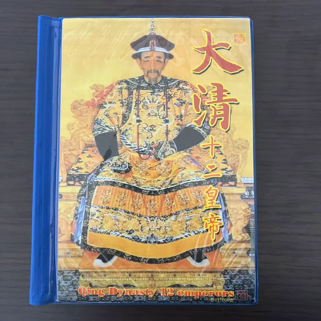 古い外国コイン】中国古銭大清十二大皇帝記念コイン（参考品）