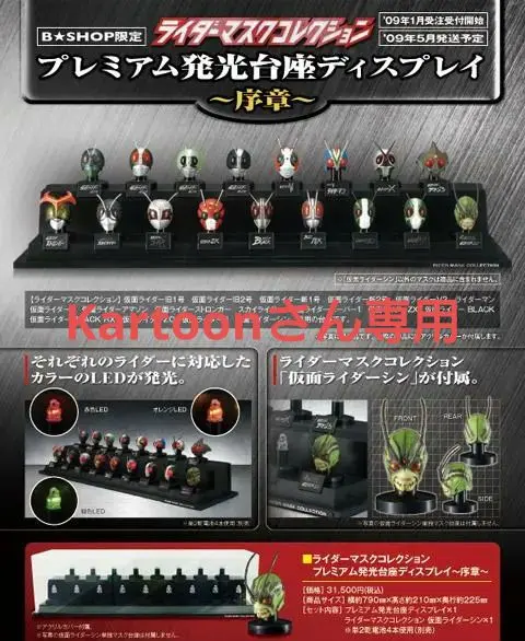 仮面ライダー マスクコレクション プレミアム発光台座ディスプレイ〜序章〜 ライダーマスクコレクション プレミアム発光台座ディスプレイ