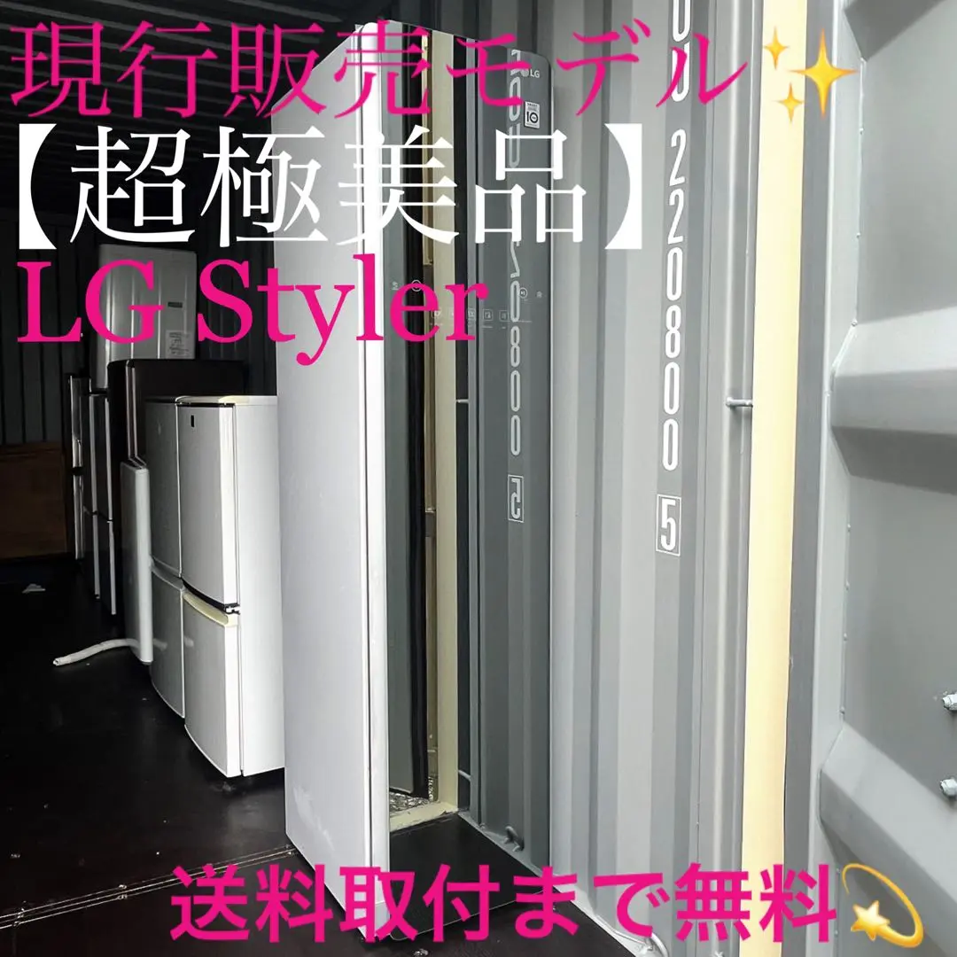 LG S3MF 衣類リフレッシュ機 LG Styler（LGスタイラー