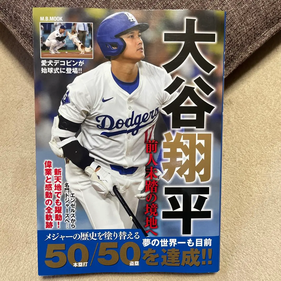大谷翔平　プレイバック　2012-2017  道新スポーツ Amazon.co.jp: 北海道日本ハムファイターズ 大谷翔平2012-2017