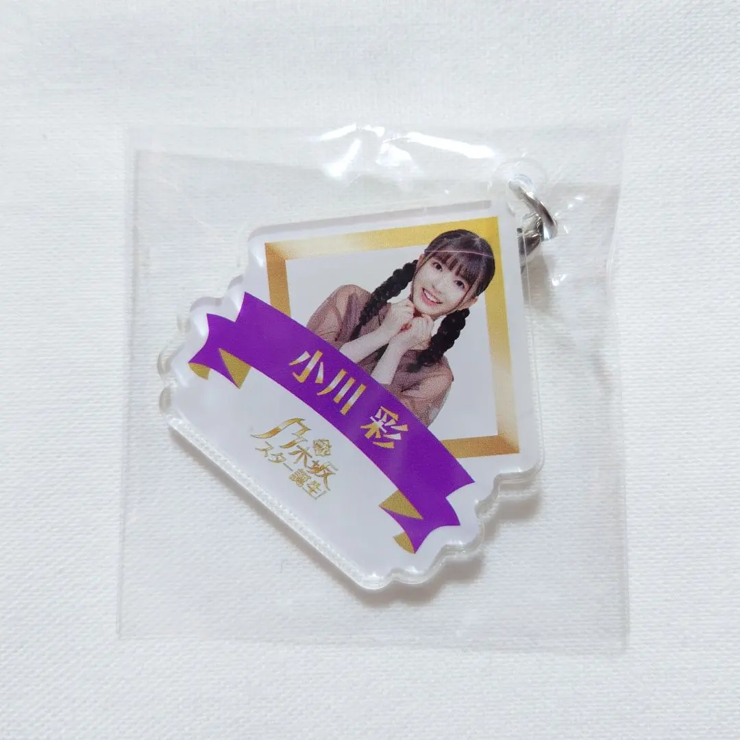 小川彩 グッズ まとめ売り 乃木坂46 - 小川彩 個別クッションの通販 by nogi shop｜ノギザカ