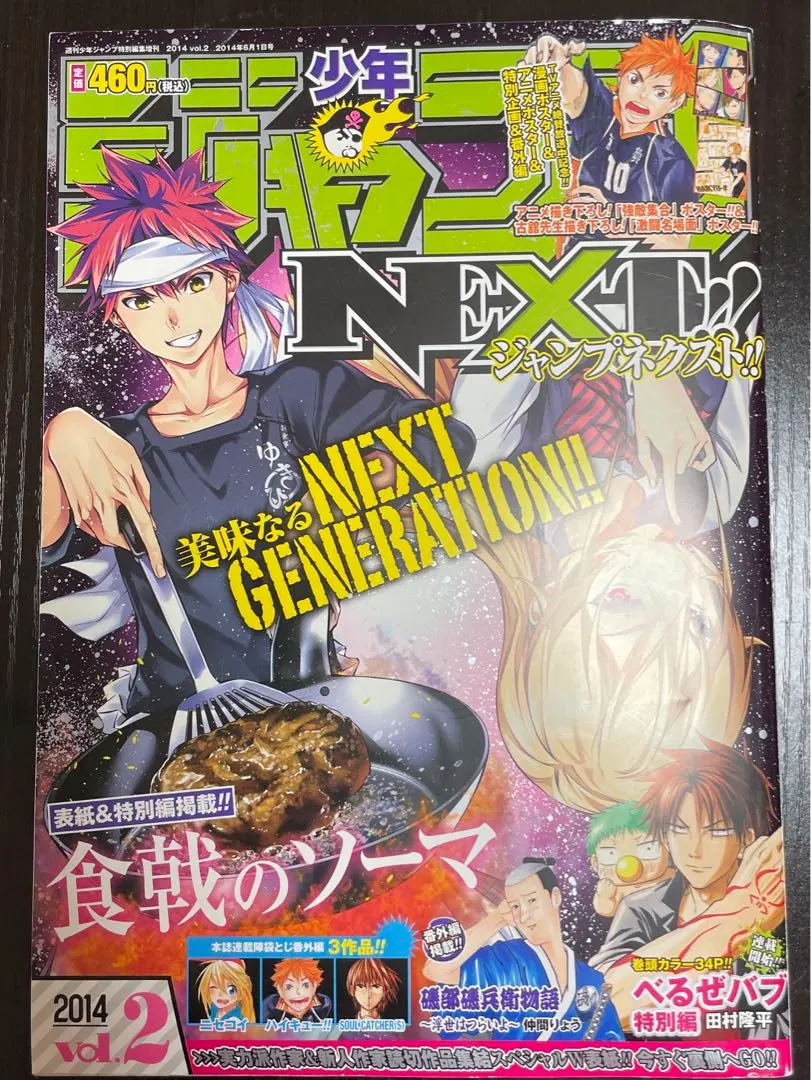 2025年最新】『少年ジャンプNEXT!!』2014 vol.2の人気アイテム