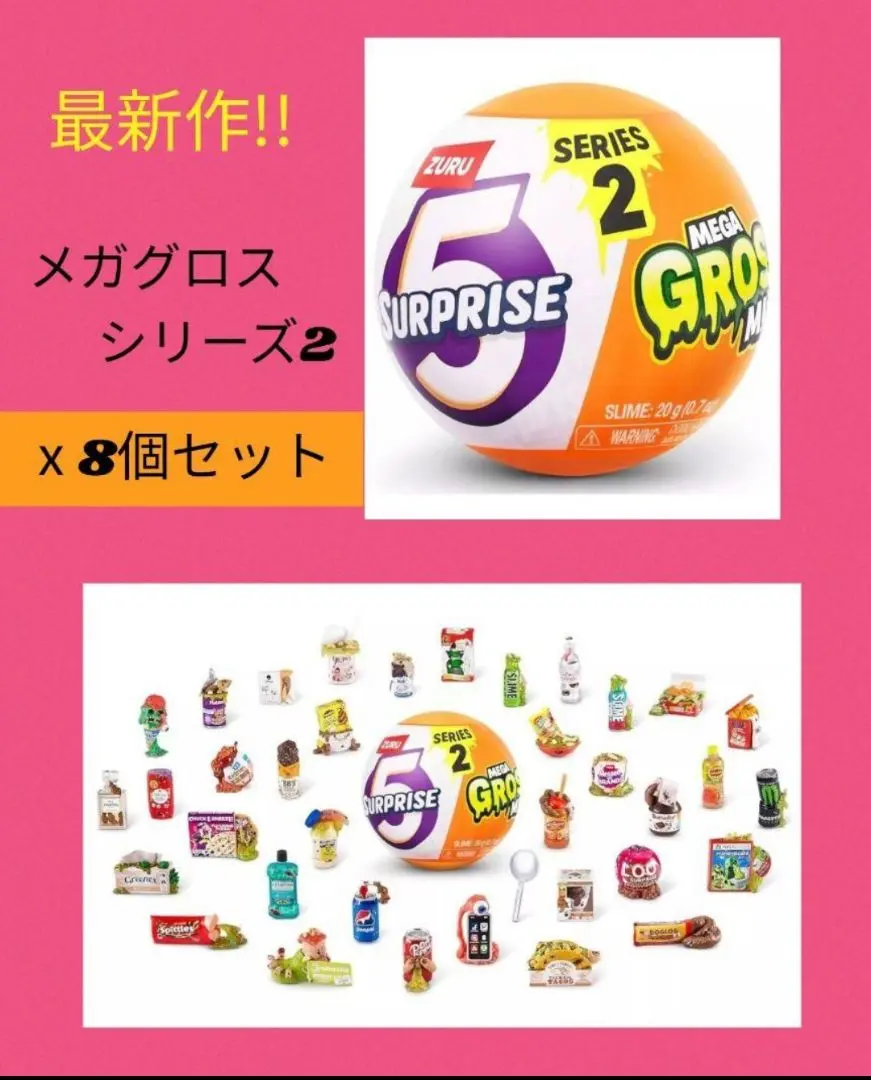 5サプライズ/メガグロスミニ シリーズ2: ミニフィギュア