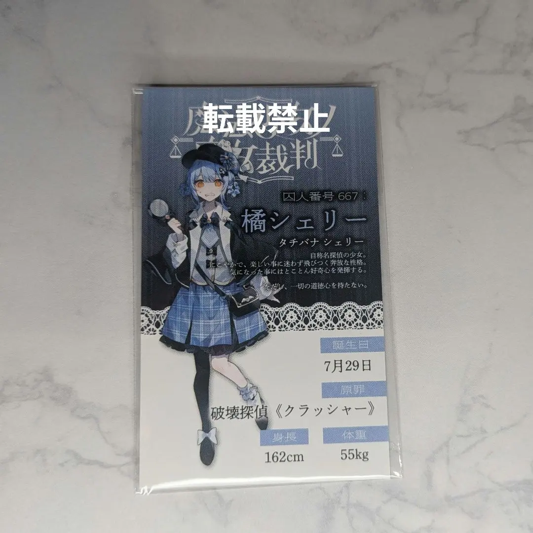 Thumbnail of Maho Shojo no Majo Saiban (ManoSaba) Shinjuku Marui Pop-up Store Bonus Card: Sherry Tachibana