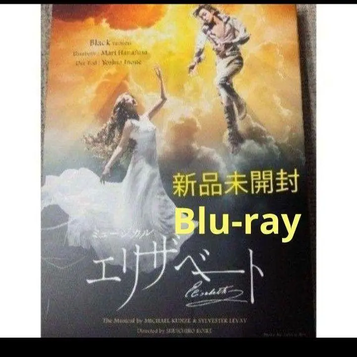 2025年最新】エリザベート blu-ray 井上芳雄の人気アイテム