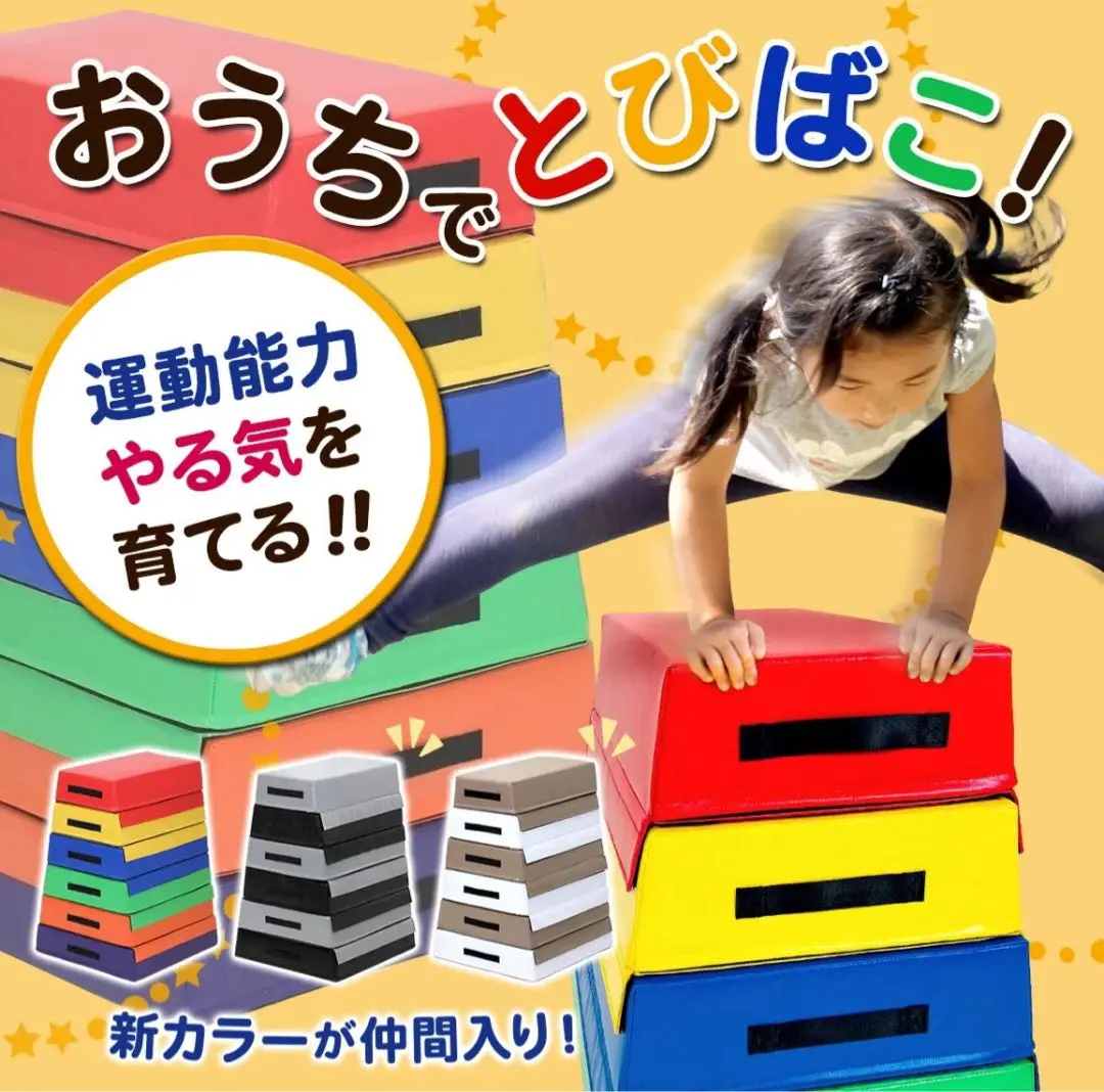 2025年最新】跳び箱 8段の人気アイテム - メルカリ