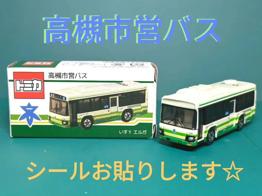 京都市交通局　高槻市営バス　伊丹市営バス　神戸市交通　近鉄バス　にじバス　トミカ 神戸市交通局 水素バス・尼崎交通事業振興 にじバス トミカ2台