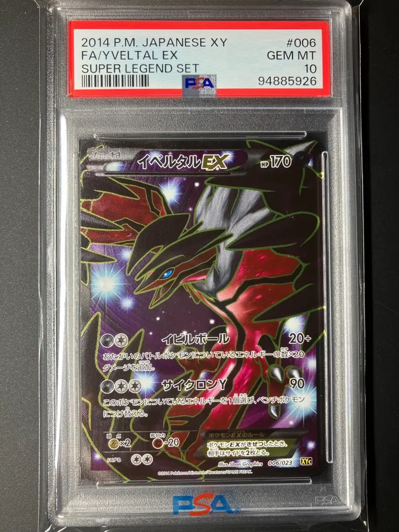 PSA10 イベルタルEX SR コレクションY アンリミ 2025年最新】イベルタルex sr psa10の人気アイテム - メルカリ