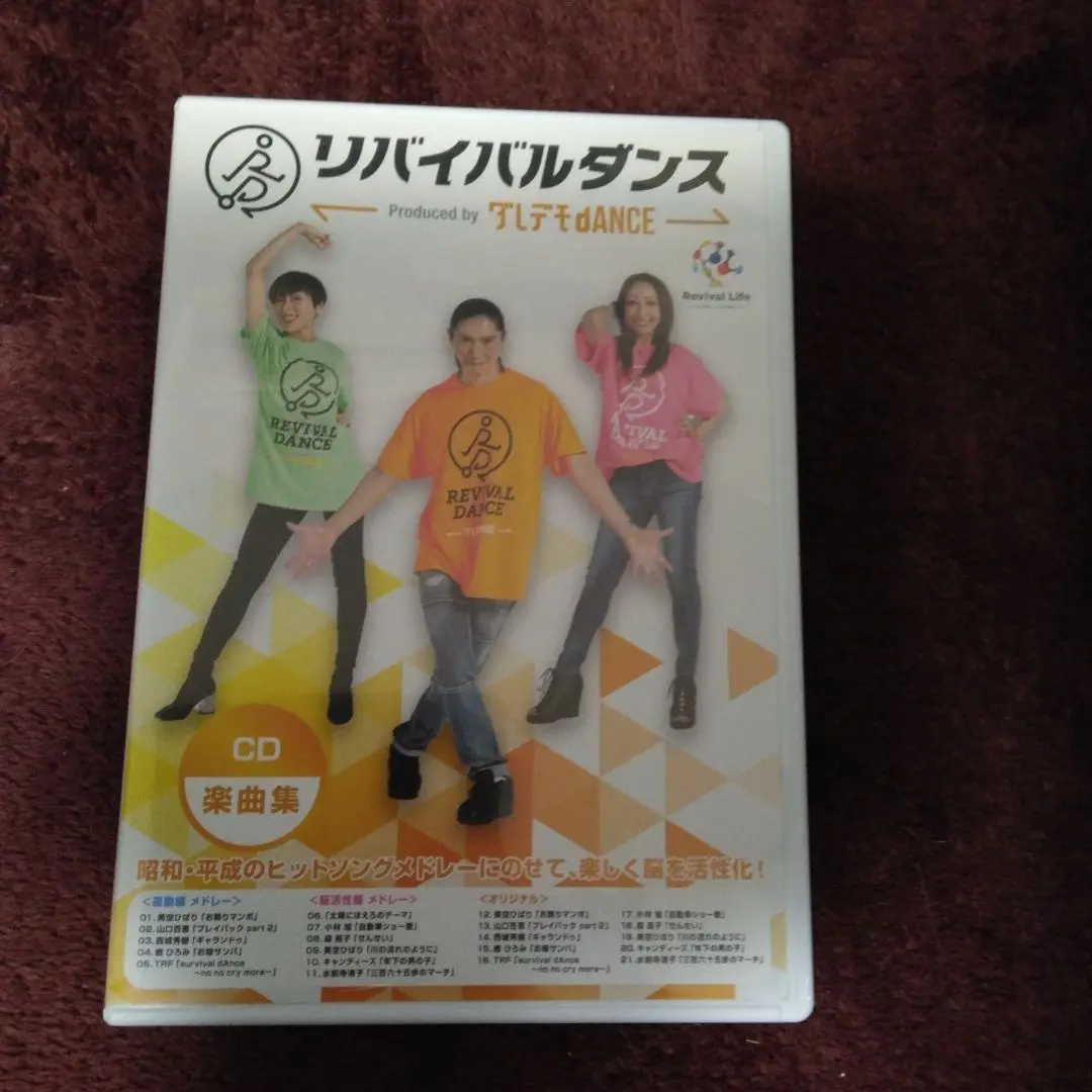 2025年最新】リバイバルダンス dvdの人気アイテム - メルカリ