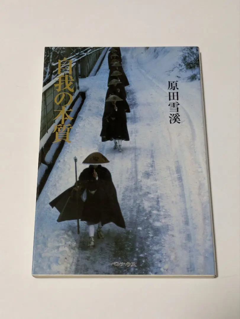 The・禅: ダルマは世界を駆ける | 原田 雪溪 |本 | 通販 | Amazon
