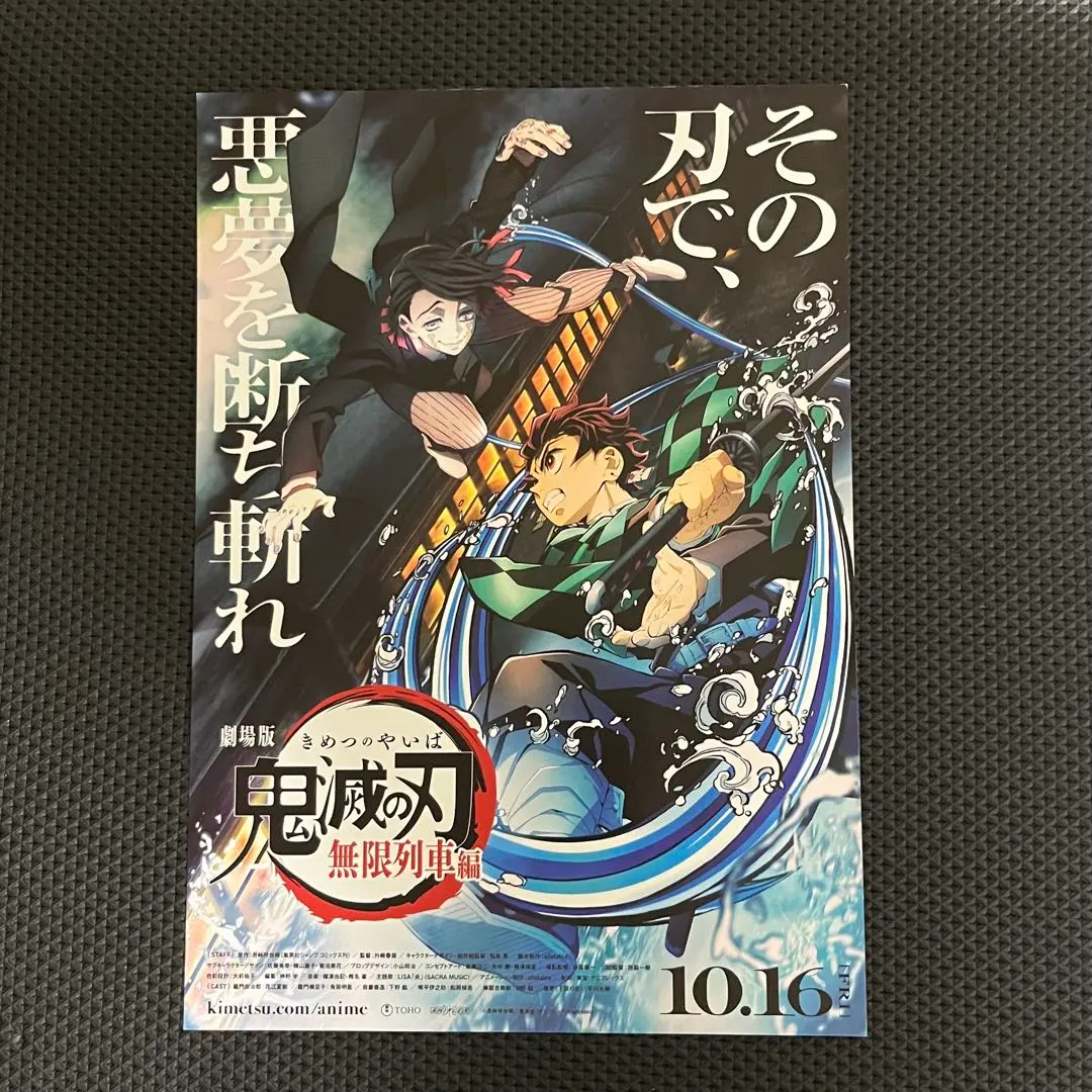劇場版 鬼滅之刃 無限列車篇 傳單 的縮圖