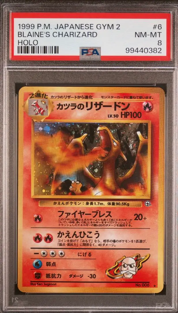 2025年最新】カツラのリザードン psa8の人気アイテム - メルカリ