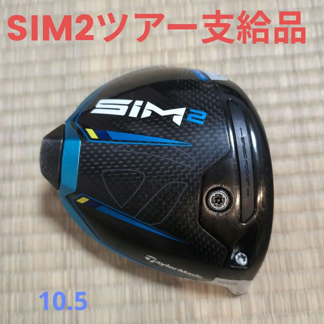 ツアー支給品 SIM2 Max 9.0 CT 255