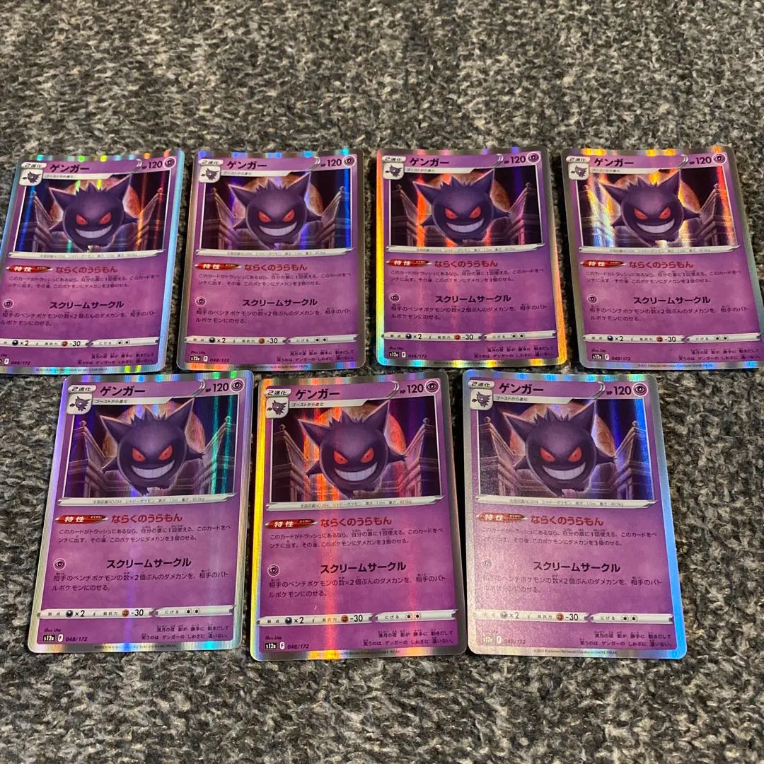 Thumbnail of Pokemon Card: Gengar (7 cards)