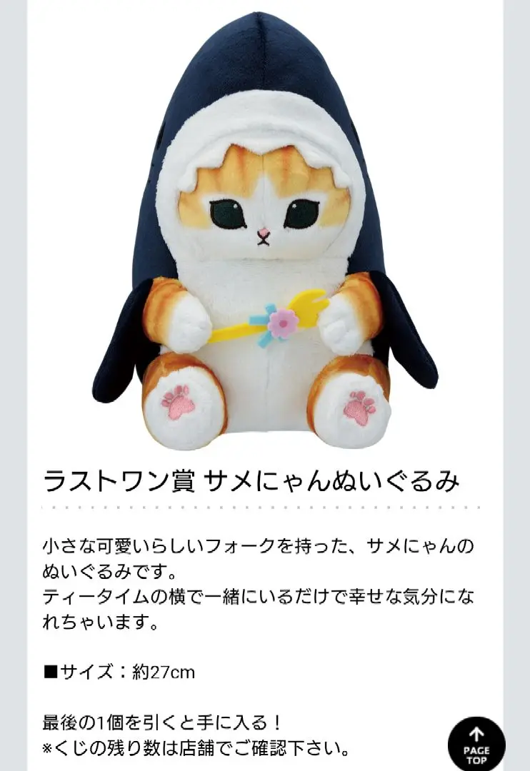 一番くじ mofusand ラストワン賞 サメにゃんぬいぐるみ 開封品