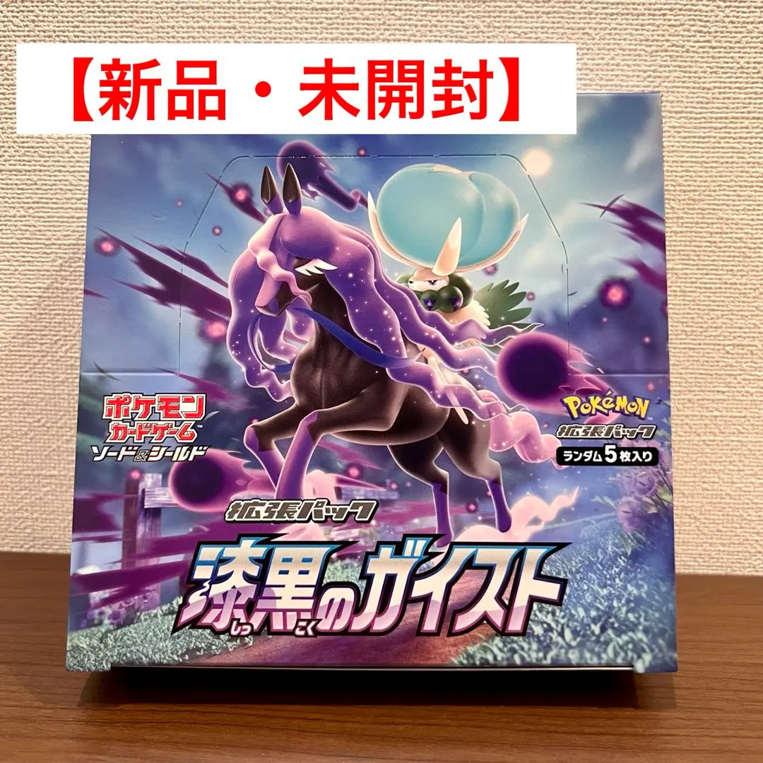 2025年最新】漆黒のガイスト box 未開封 シュリンクなしの人気